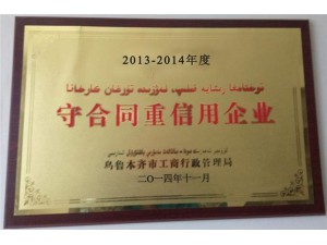 榮譽(yù)資質(zhì)